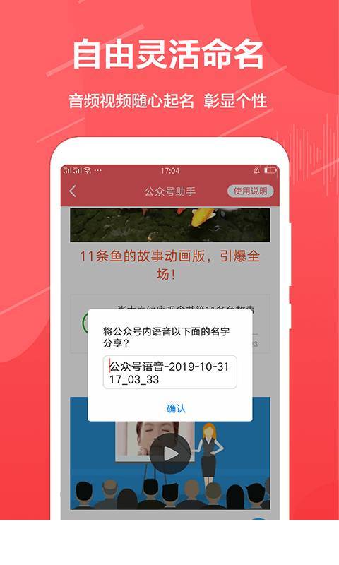 公众号助手app3