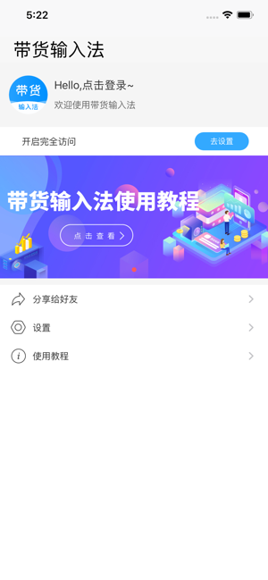 带货输入法app3