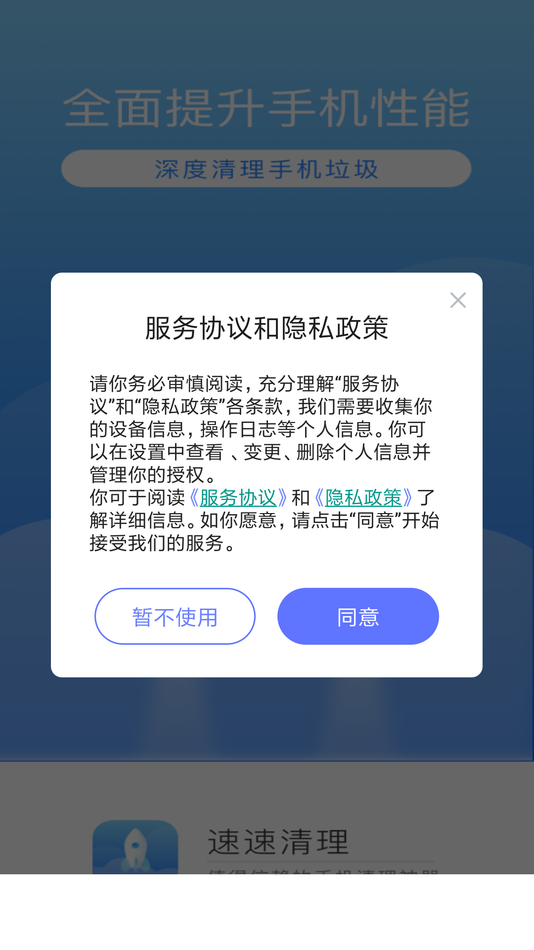 速速清理app1