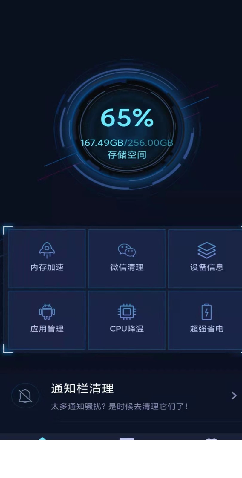 很快清理app0