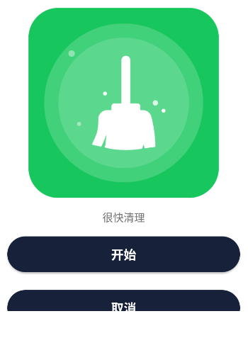 很快清理app