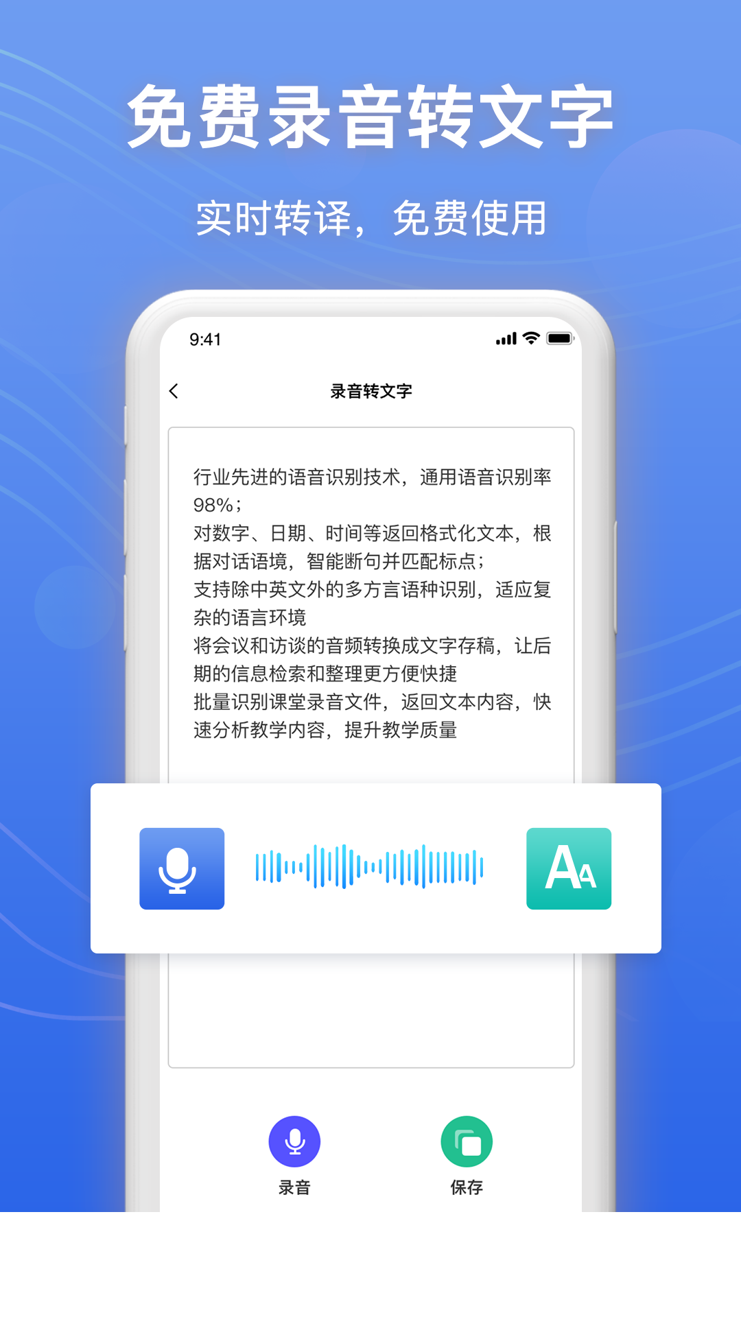免费录音转文字app3