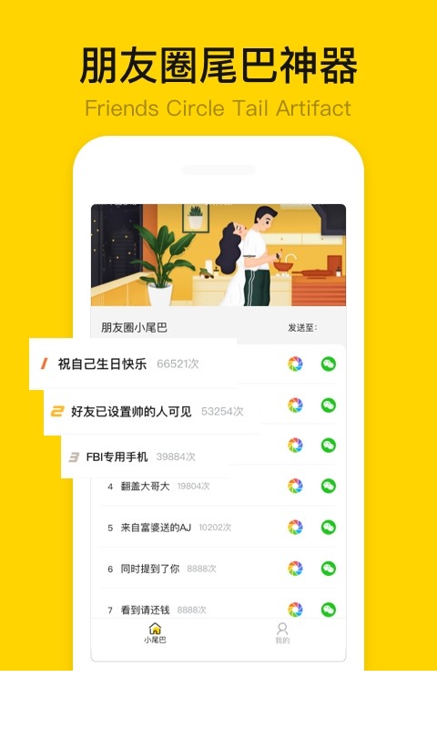 朋友圈小尾巴app0