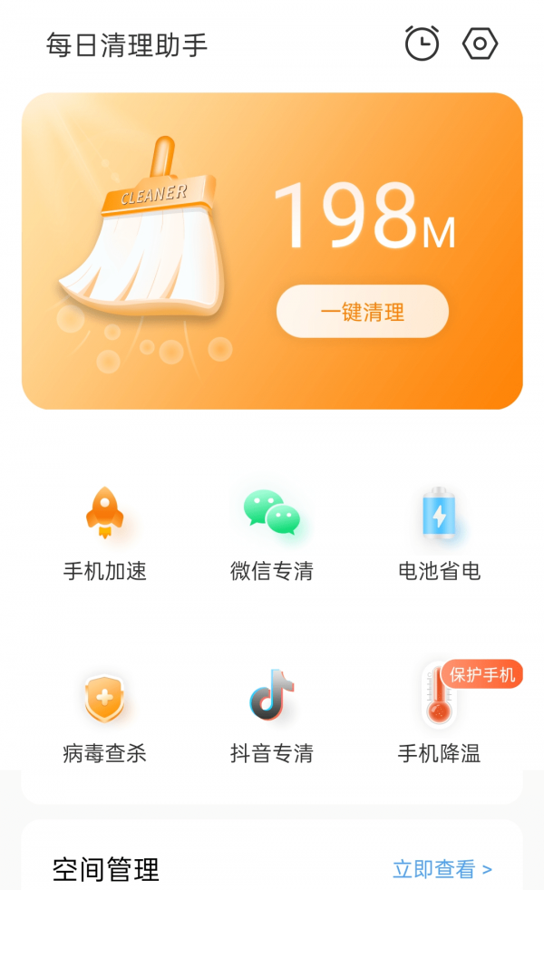 极速清理宝app1