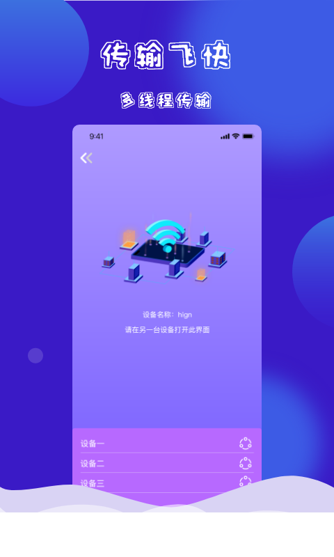 茄子快传换机克隆app1