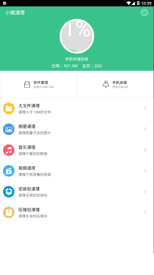 小猪清理app1