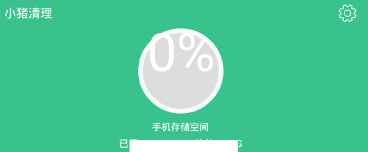 小猪清理app