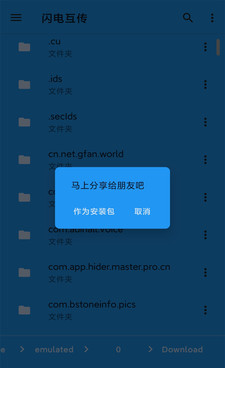 闪电互传app(备份工具)2