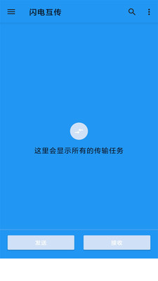 闪电互传app(备份工具)3