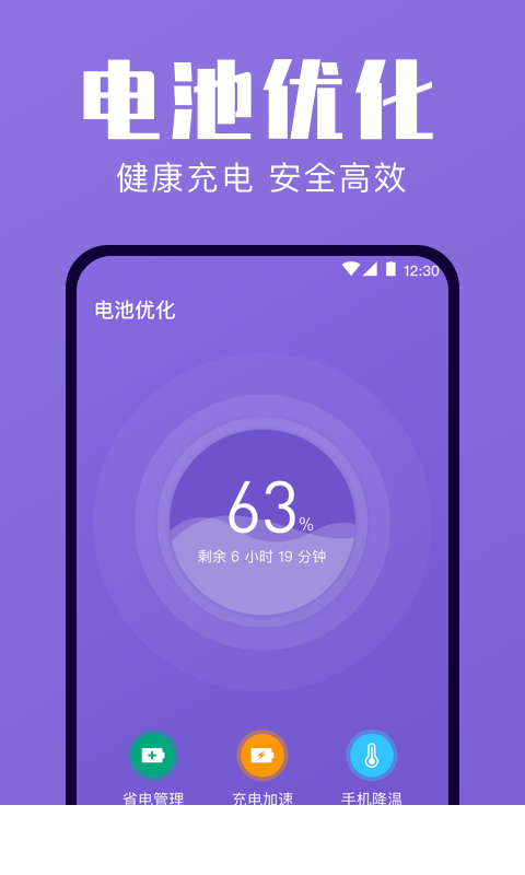 一键清理优化app0