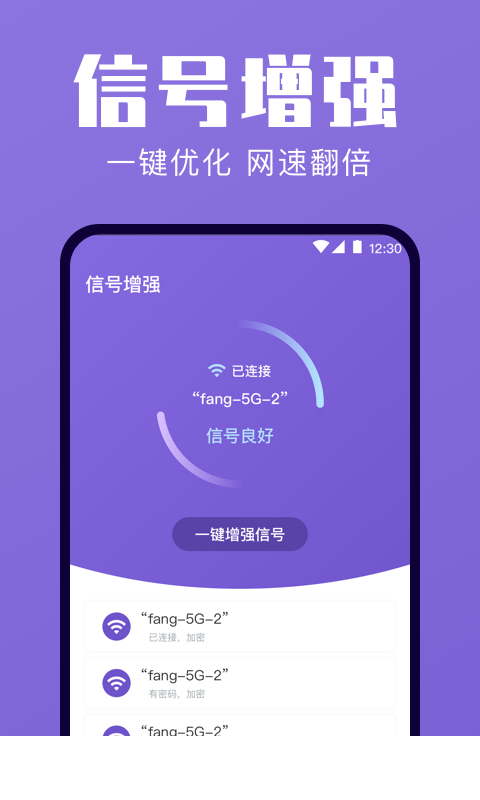 一键清理优化app1