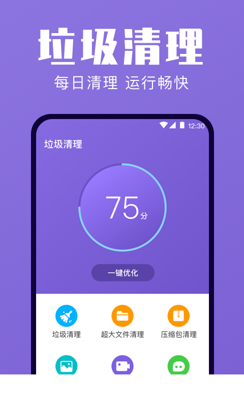 一键清理优化app2