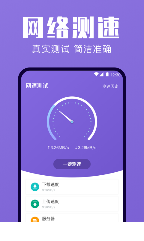 一键清理优化app3