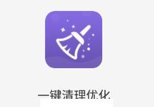 一键清理优化app