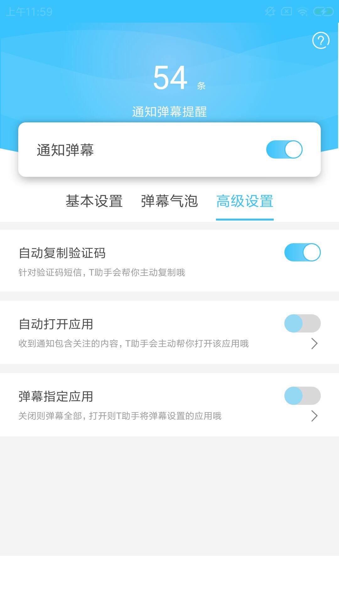 T助手app2