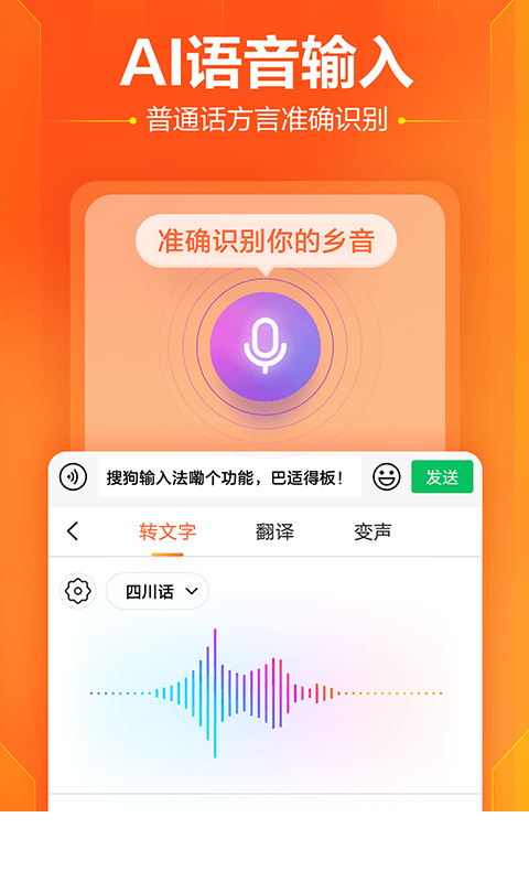 搜狗输入法app2