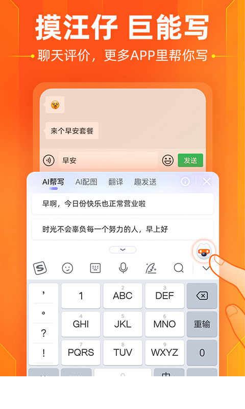 搜狗输入法app4