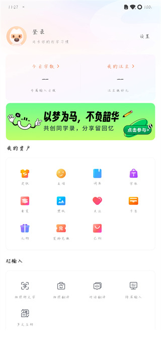 搜狗输入法app安装包