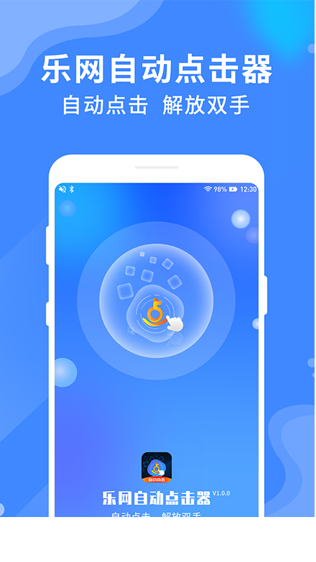 乐网自动点击器app1