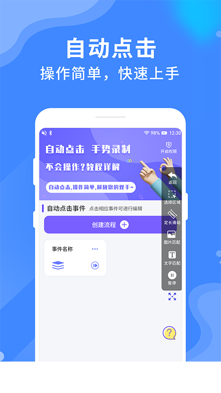 乐网自动点击器app2