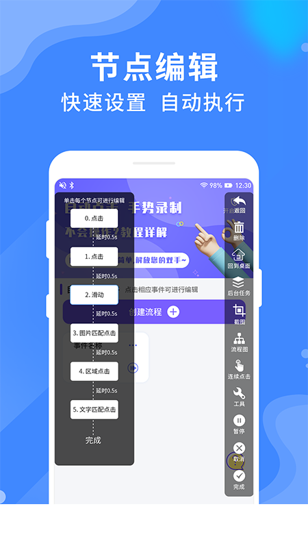 乐网自动点击器app3