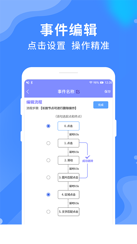 乐网自动点击器app4