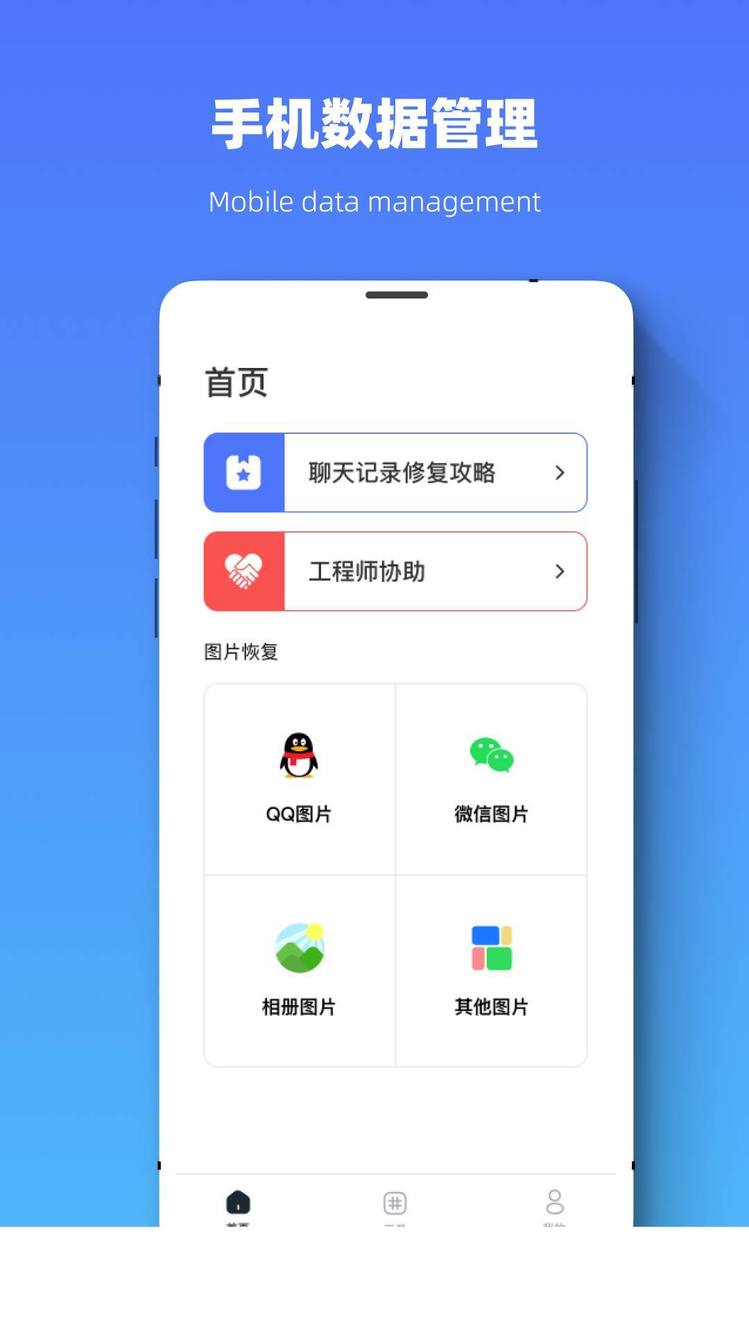 恢复大师全能专家app0