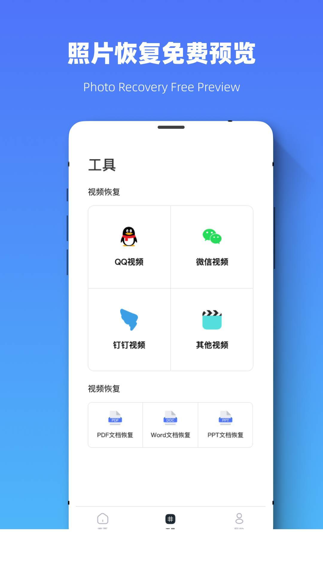 恢复大师全能专家app2