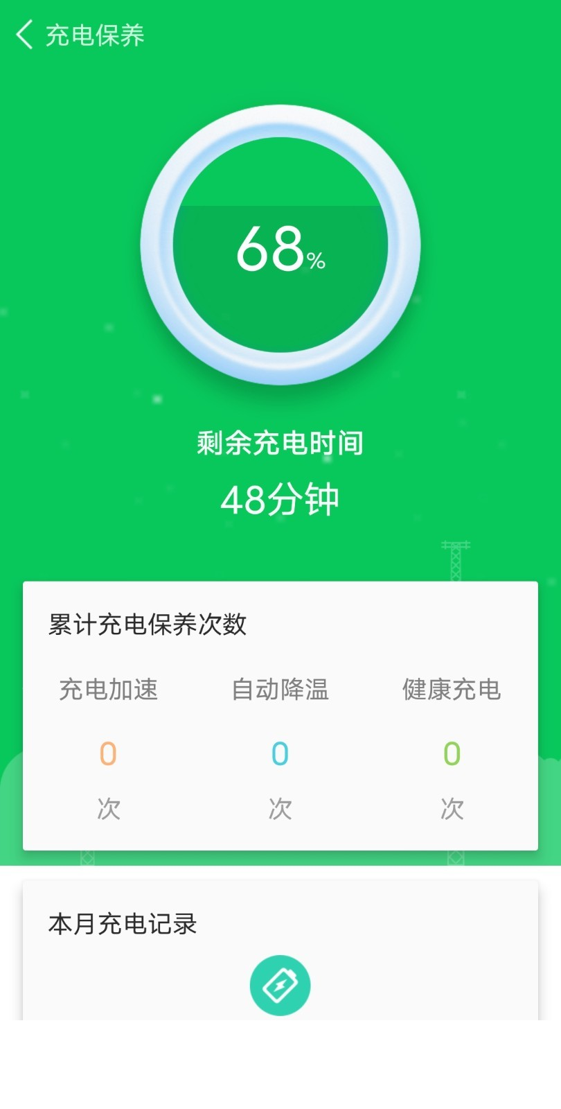 全能省电王app1