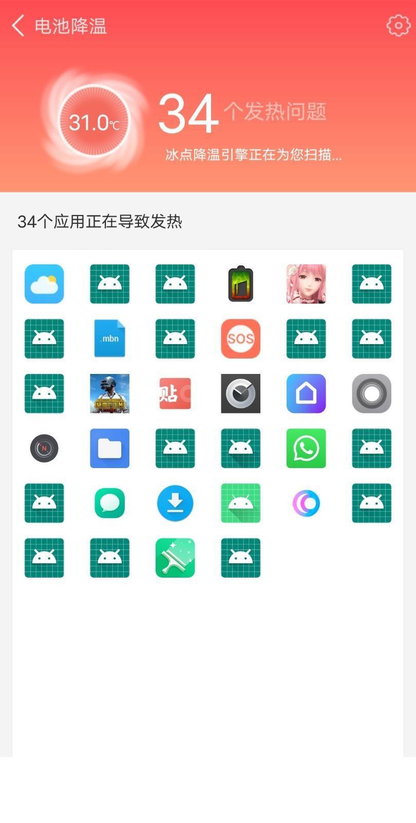 全能省电王app2