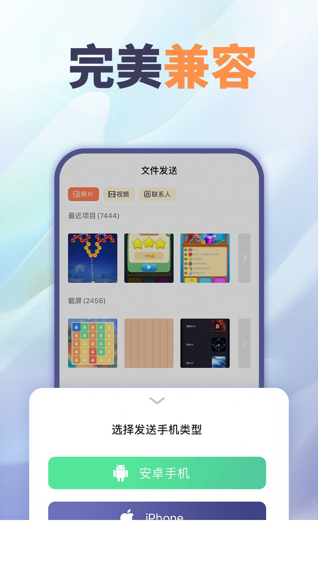 文件互传app1