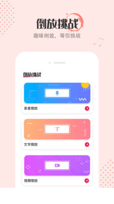 倒放挑战2021app0