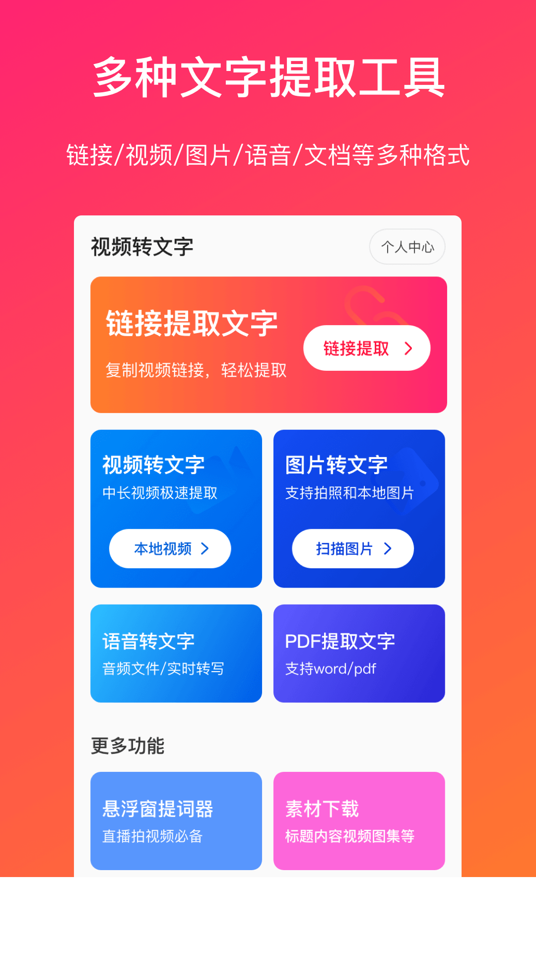 视频转文字app0