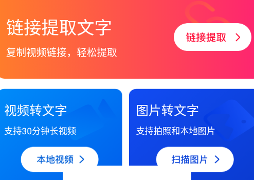 视频转文字app