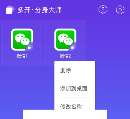 分身大师多开版app下载