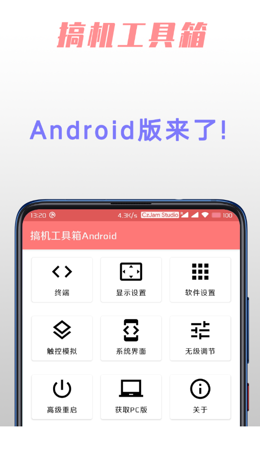 搞机工具箱app0