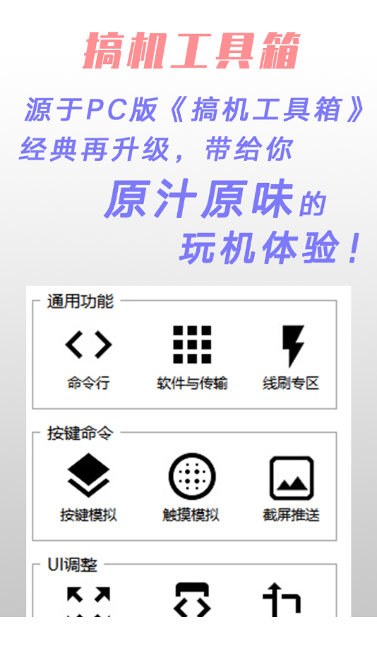 搞机工具箱app1