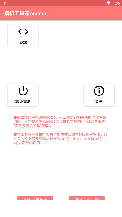 搞机工具箱app