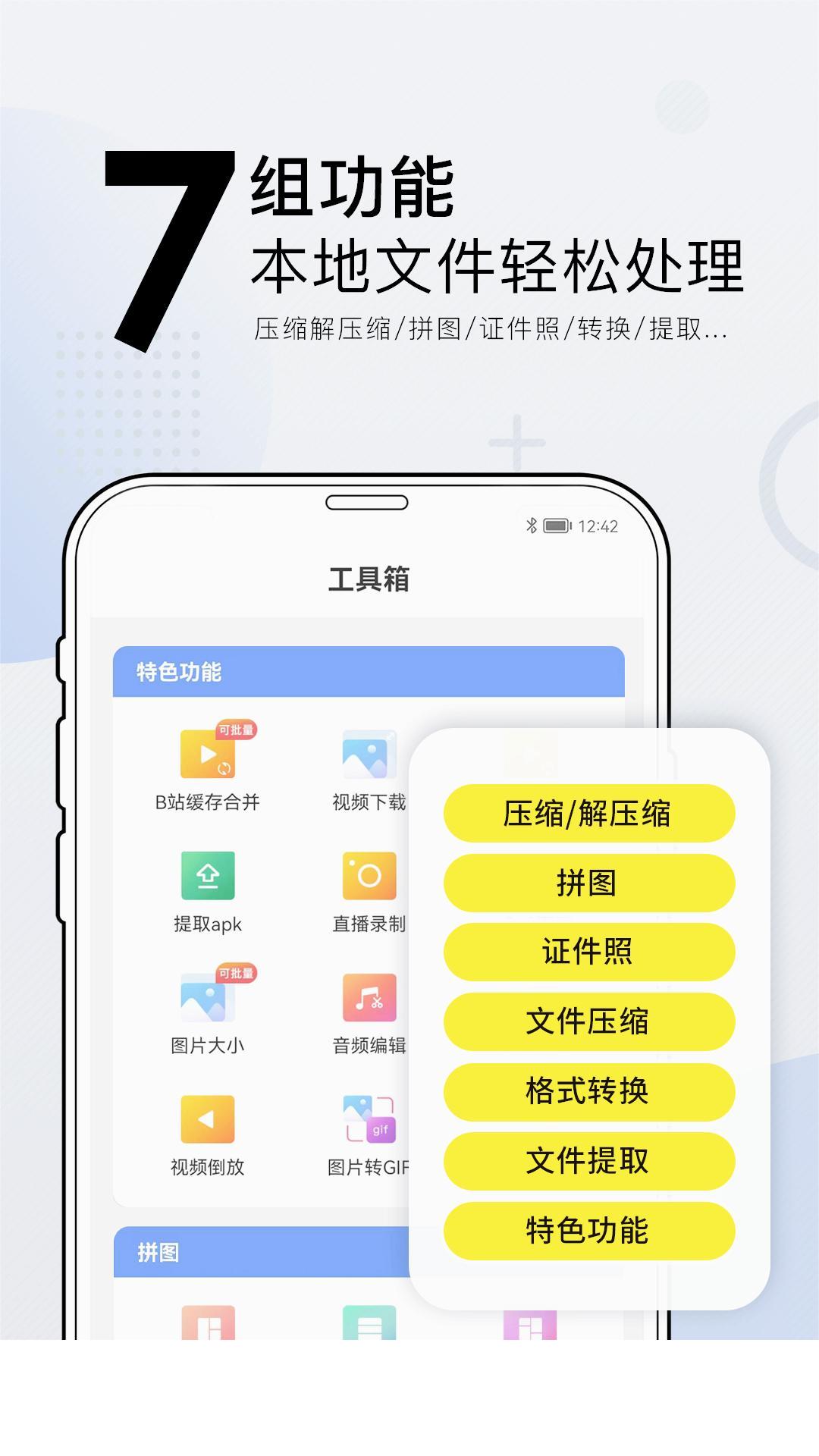 小熊文件工具箱app2