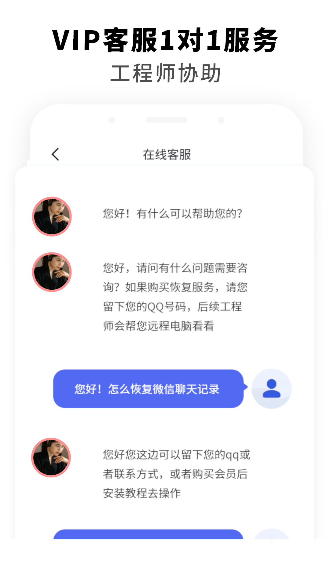 手机聊天数据恢复app0