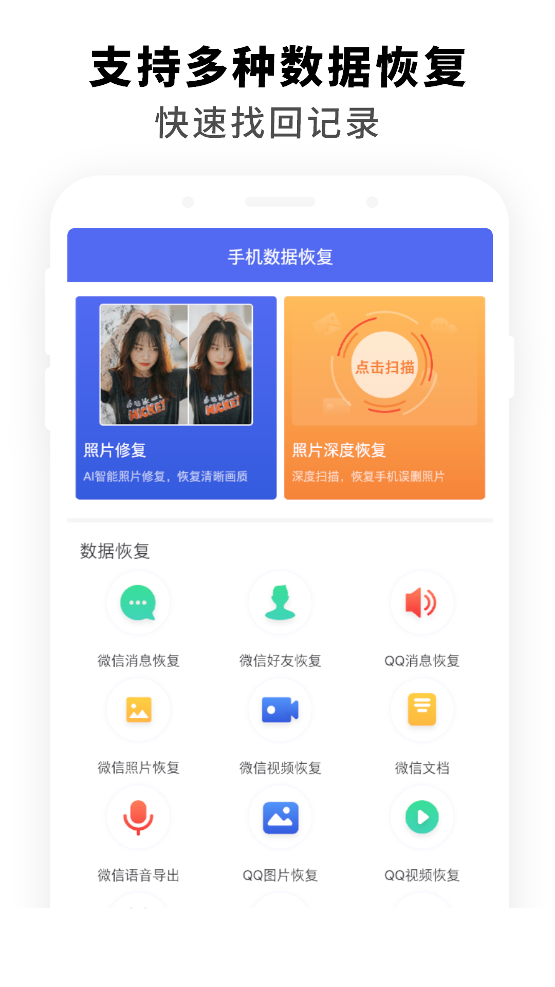 手机聊天数据恢复app1