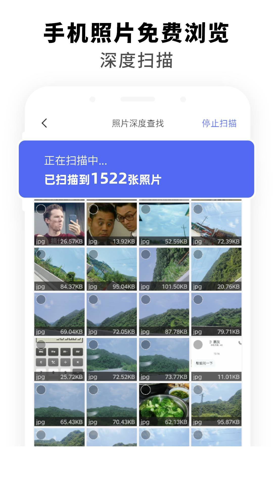 手机聊天数据恢复app2