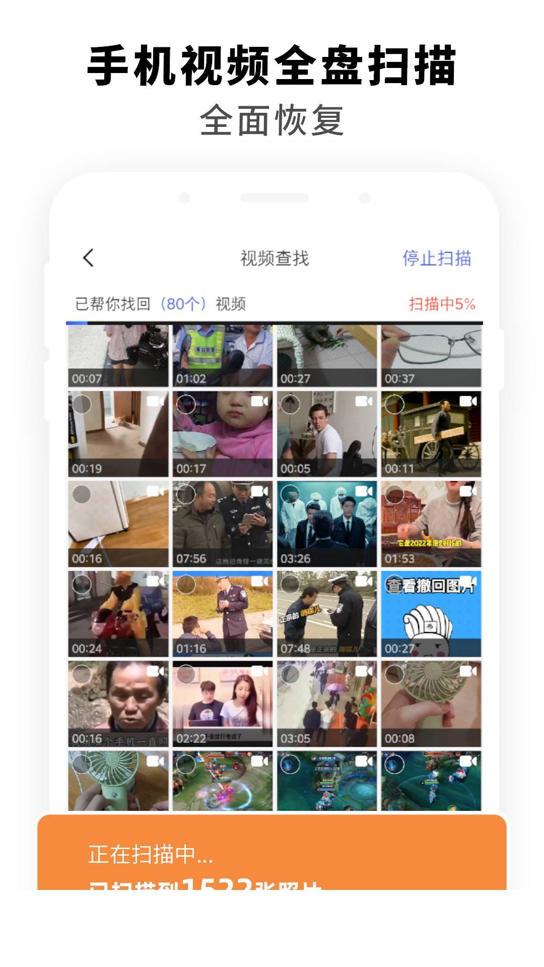 手机聊天数据恢复app3