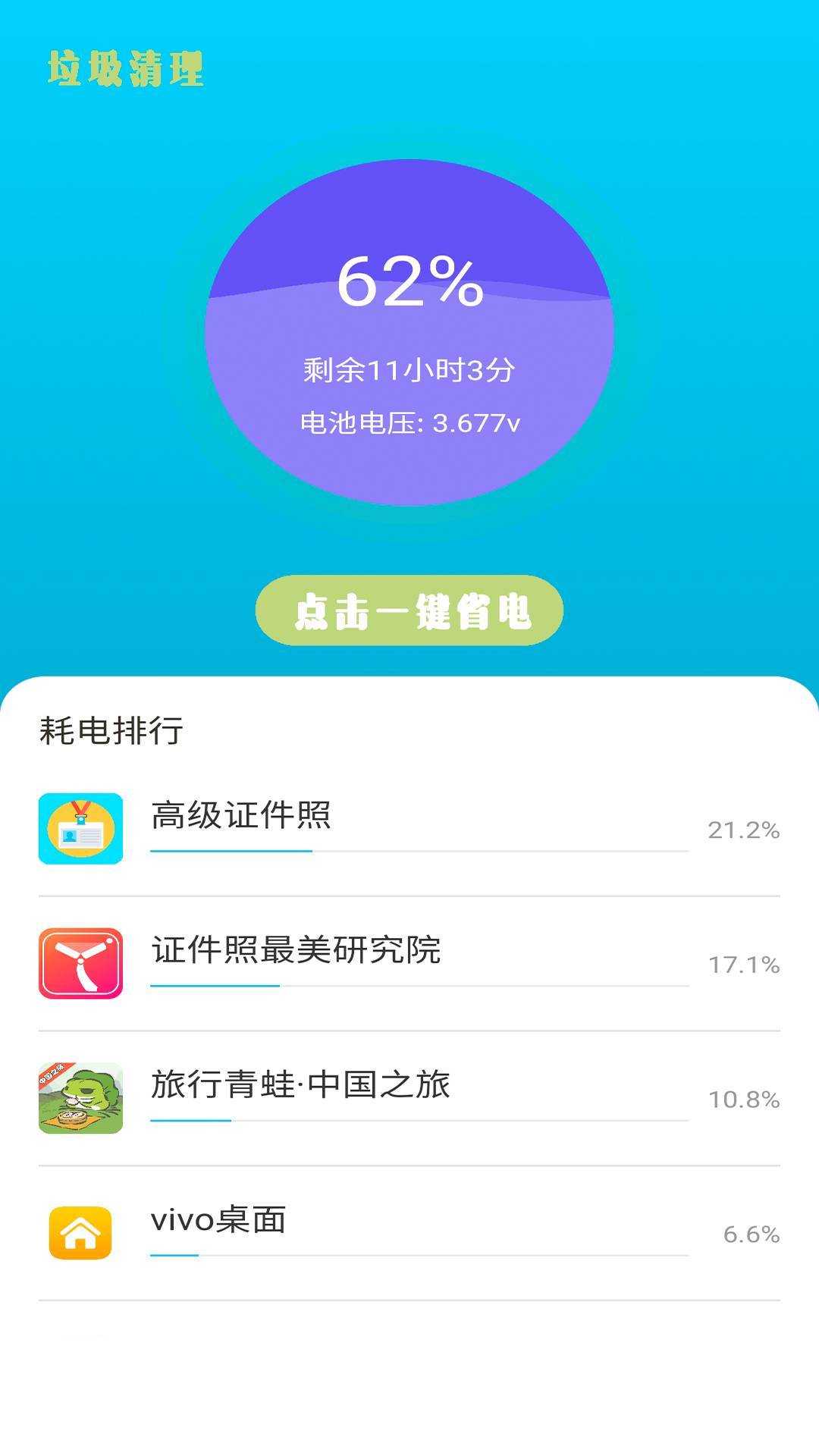 手机清理工具app1