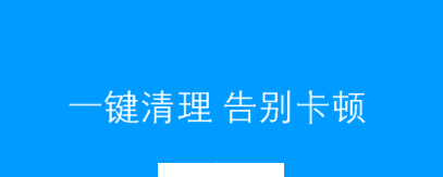 手机清理工具app