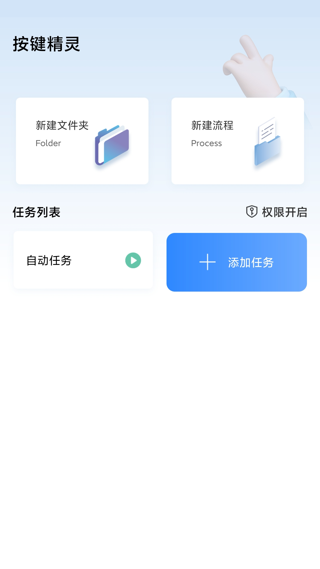 自动按键精灵app3