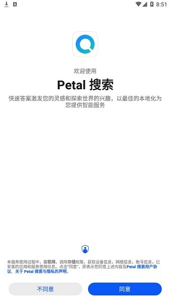 Petal 搜索app1