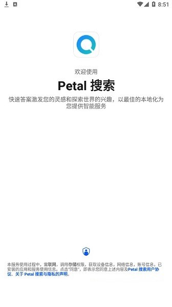 Petal 搜索app0