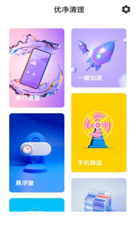 乐色清理app3