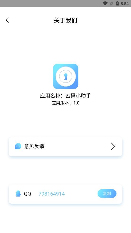 密码小助手app0